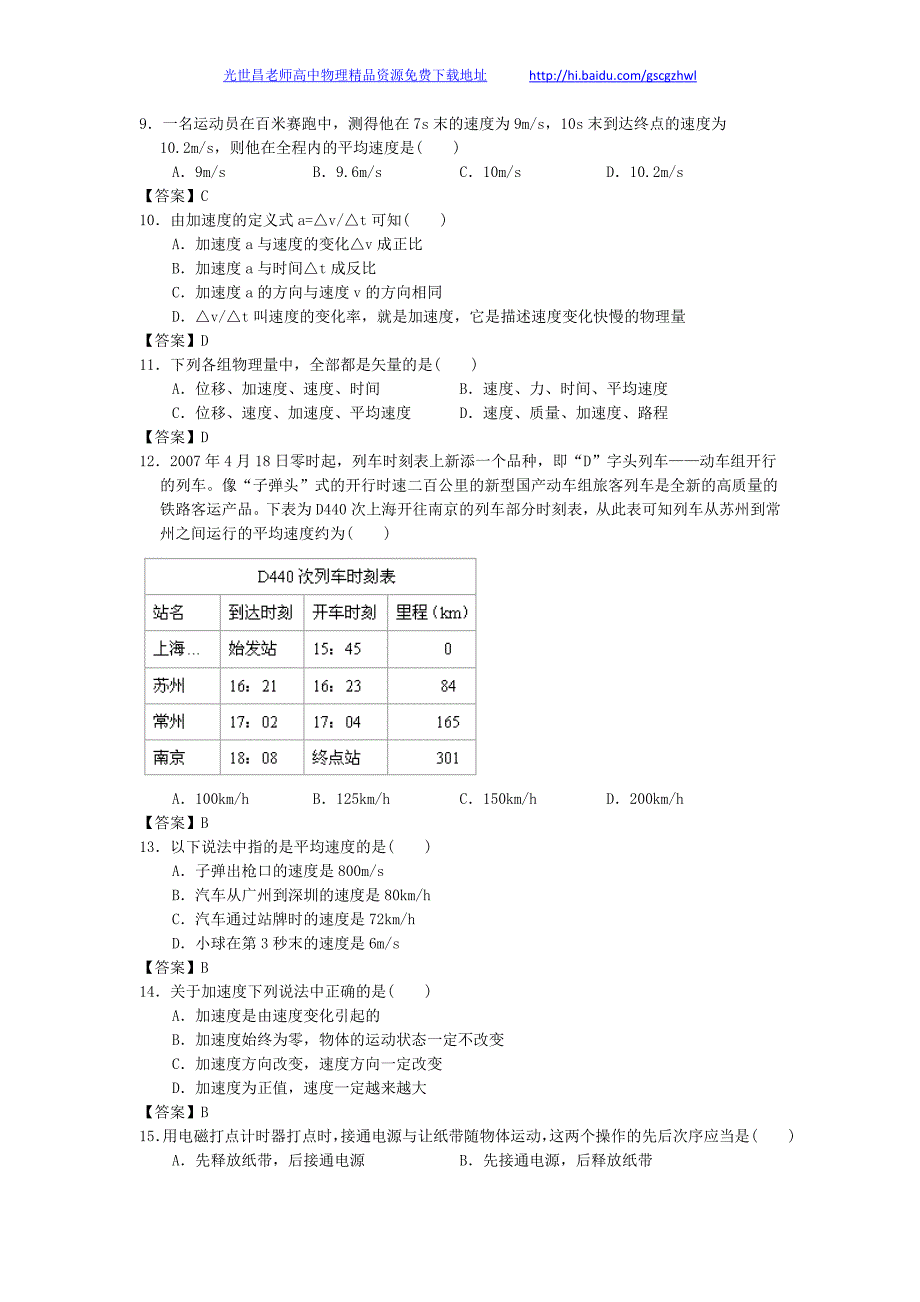 贵州省册亨一中2013年高三物理一轮复习课时训练 速度、加速度_第2页