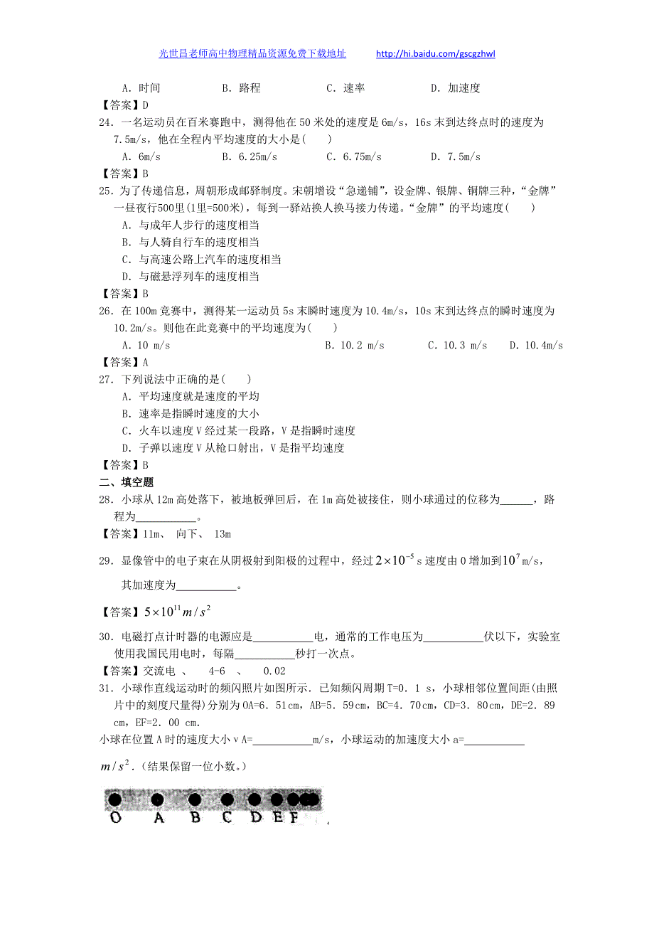 贵州省册亨一中2013年高三物理一轮复习课时训练 速度、加速度_第4页