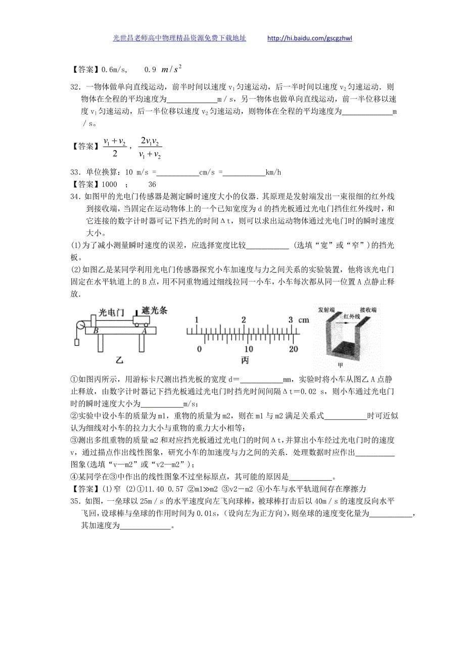 贵州省册亨一中2013年高三物理一轮复习课时训练 速度、加速度_第5页