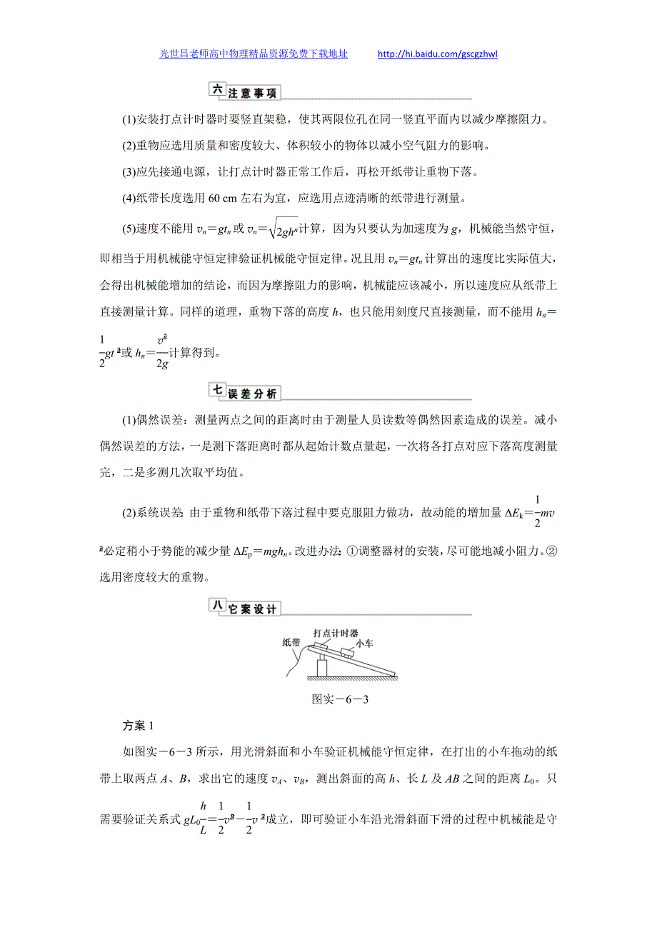 创新方案2014年高考物理精品教学案与知能演练 实验6验证机械能守恒定律_第3页