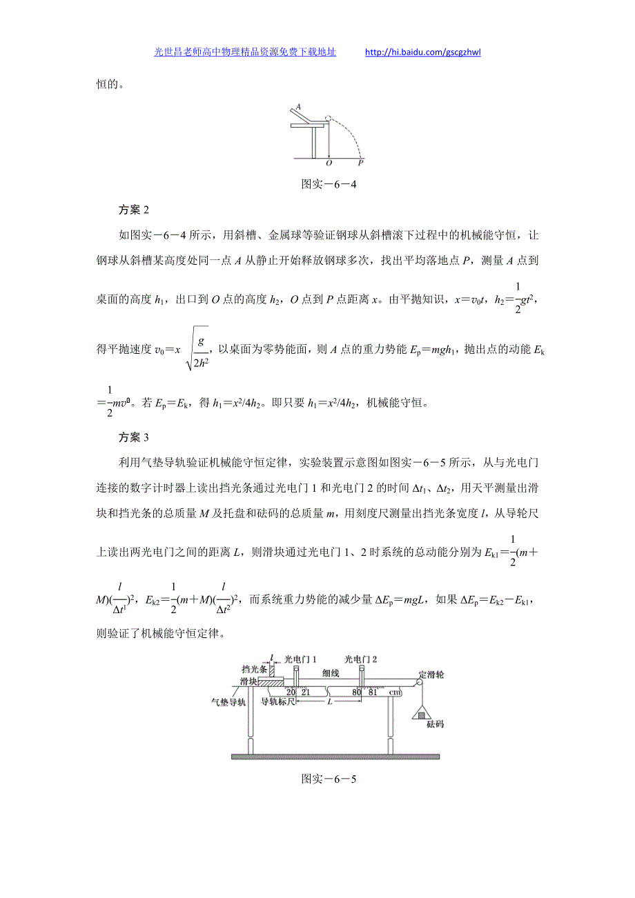 创新方案2014年高考物理精品教学案与知能演练 实验6验证机械能守恒定律_第4页