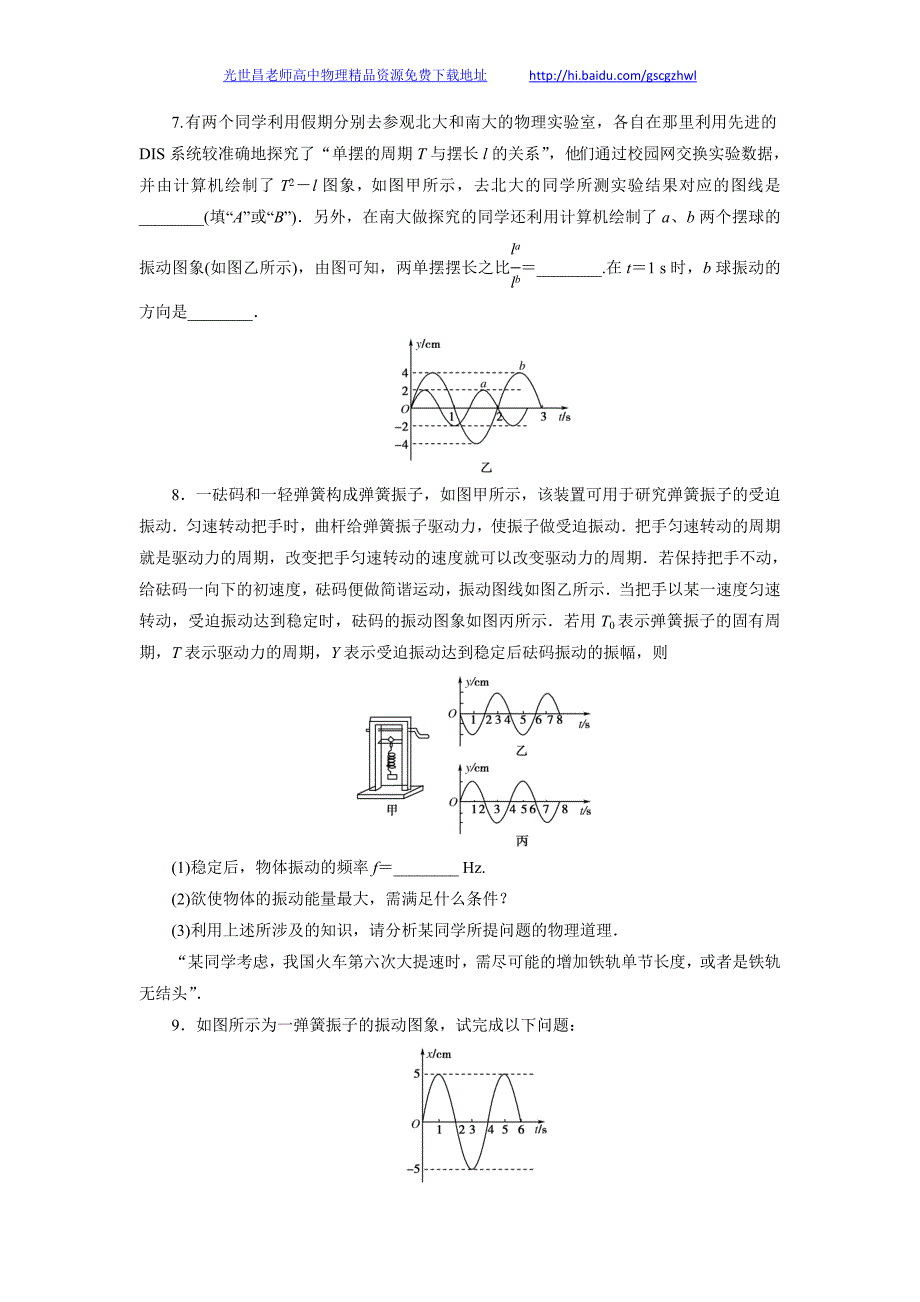 金牌新学案2014高考物理课时作业 32机械振动_第3页