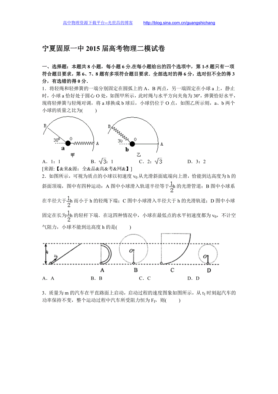 宁夏2015年高考物理二模试卷（解析版）_第1页