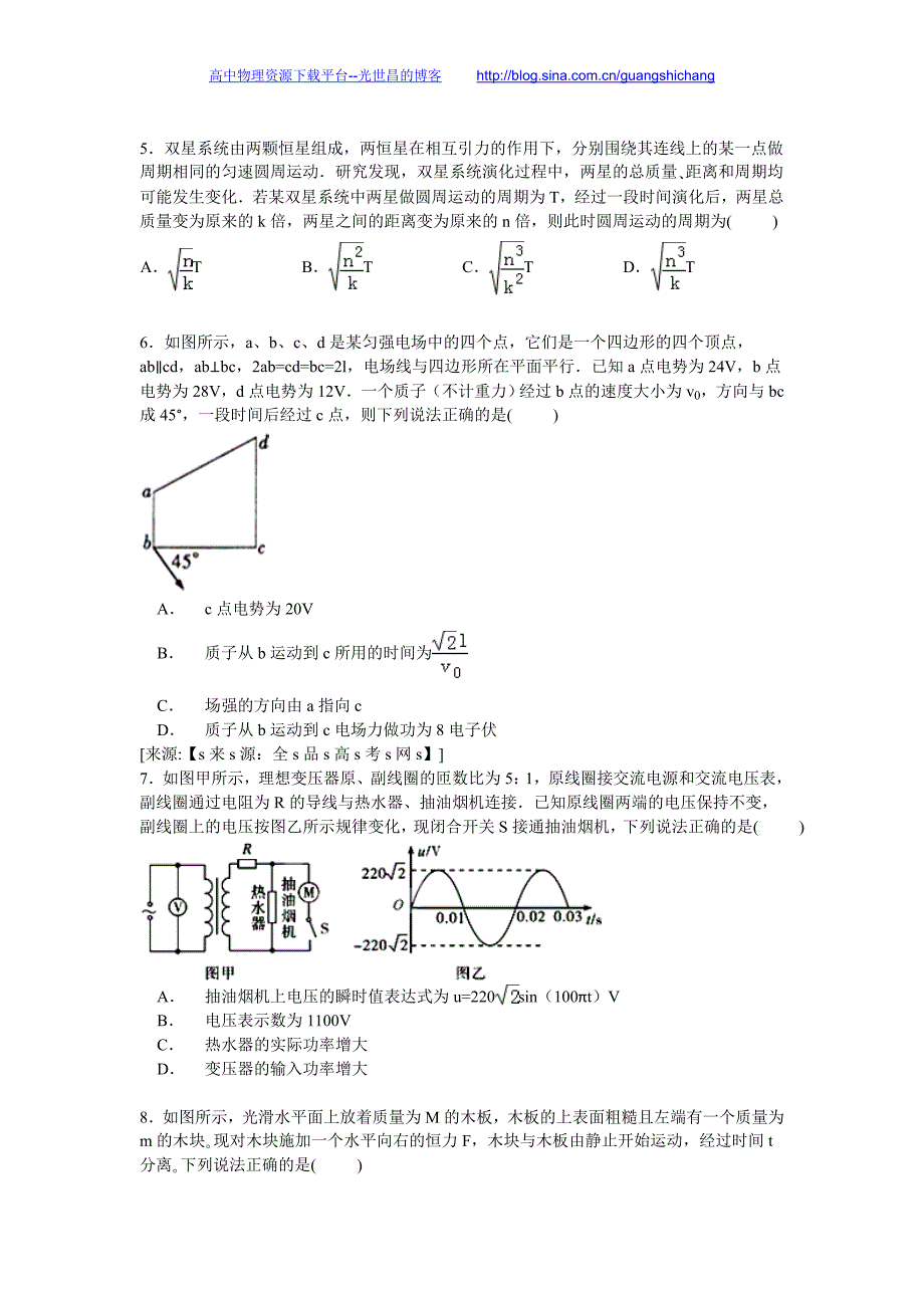 宁夏2015年高考物理二模试卷（解析版）_第3页
