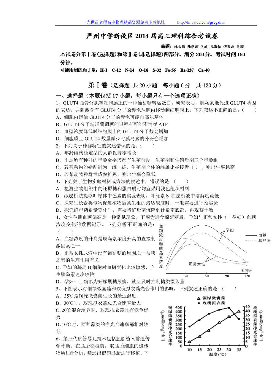 2014年浙江省高三高考考前仿真理综试题（2014.06）_第1页