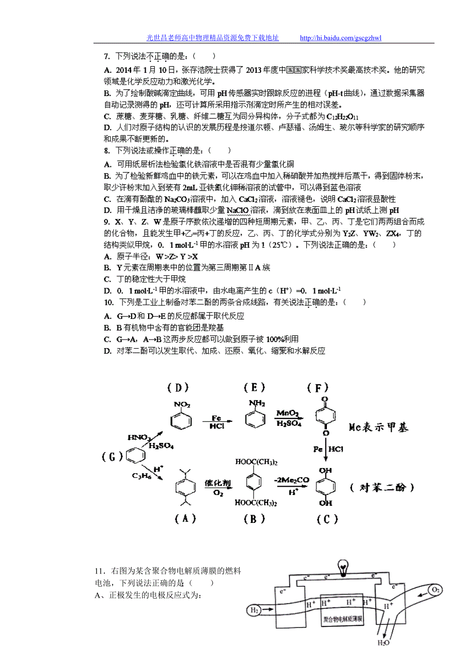 2014年浙江省高三高考考前仿真理综试题（2014.06）_第3页