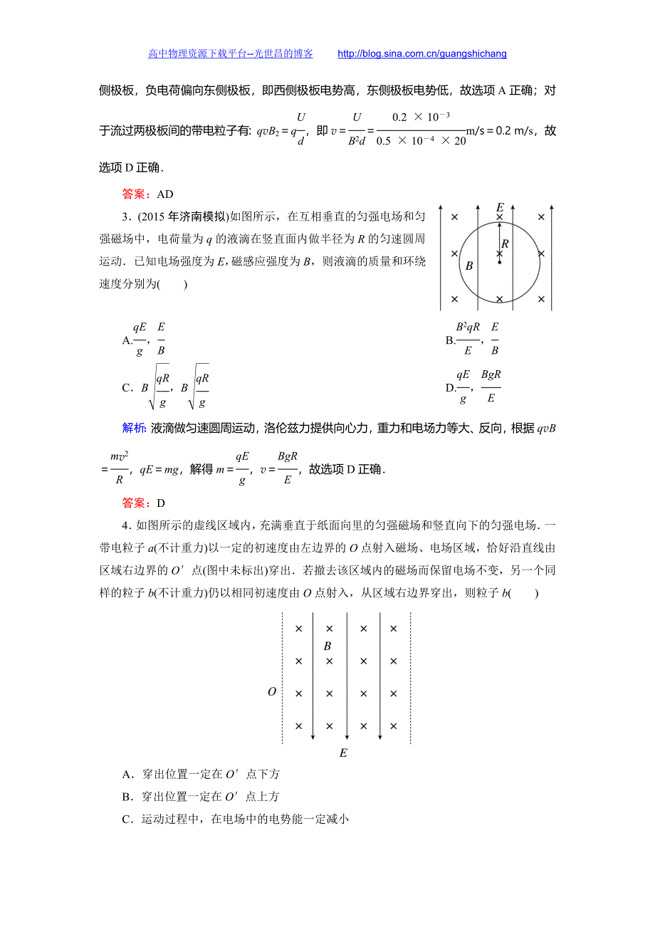 创新教程2016高考物理一轮提能课时冲关 8.3带电粒子在复合场中的运动_第2页