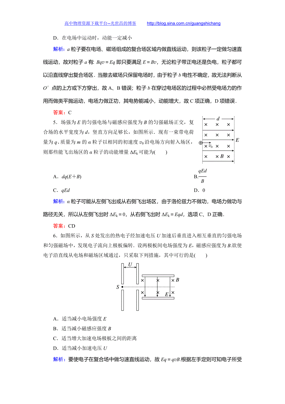 创新教程2016高考物理一轮提能课时冲关 8.3带电粒子在复合场中的运动_第3页