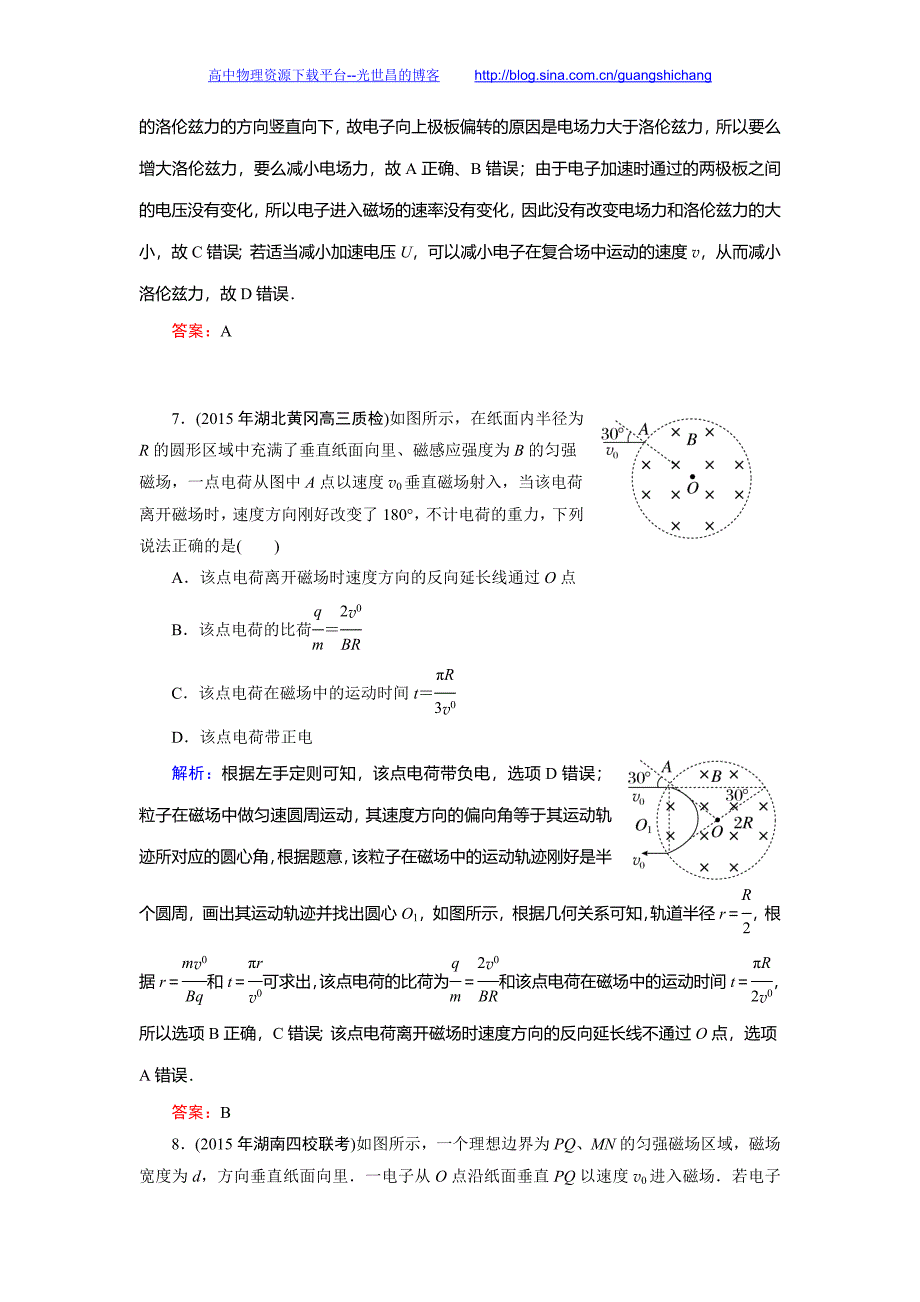 创新教程2016高考物理一轮提能课时冲关 8.3带电粒子在复合场中的运动_第4页