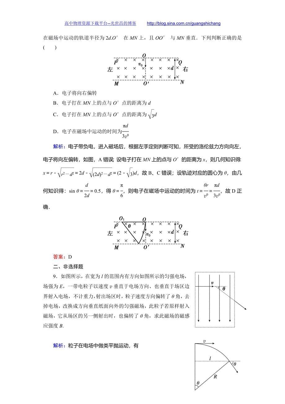 创新教程2016高考物理一轮提能课时冲关 8.3带电粒子在复合场中的运动_第5页