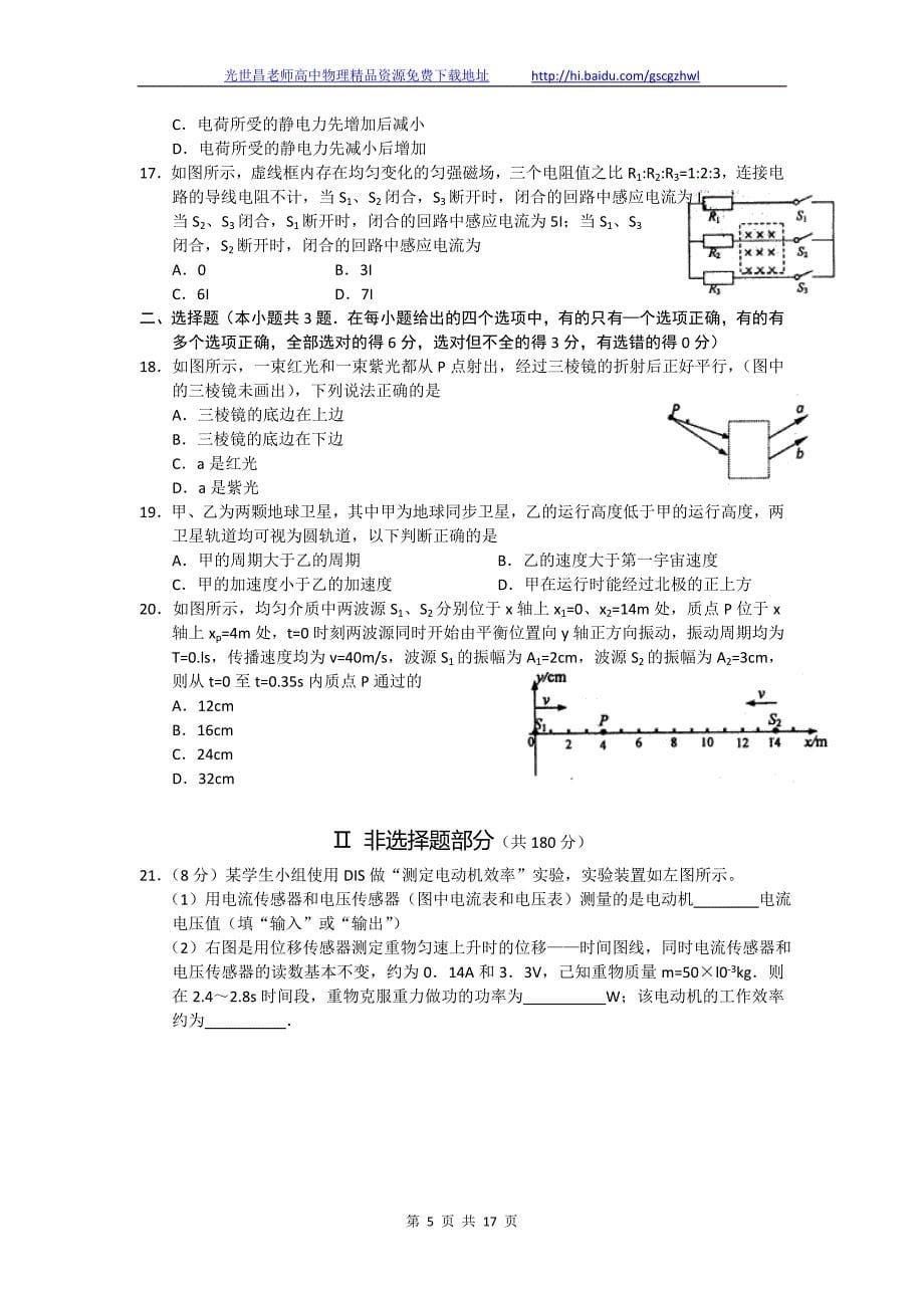 2012年浙江省宁波市高三测试理综试题 (2012 05)_第5页