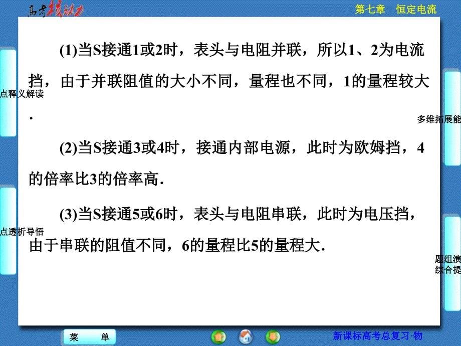 （核动力）2016年高三物理一轮复习第七章 恒定电流第6单元 实验十练习使用多用电表_第5页