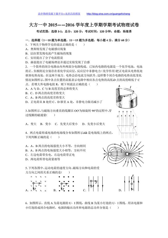 物理卷2017年贵州省高二上学期期末考试试题（2016.01）