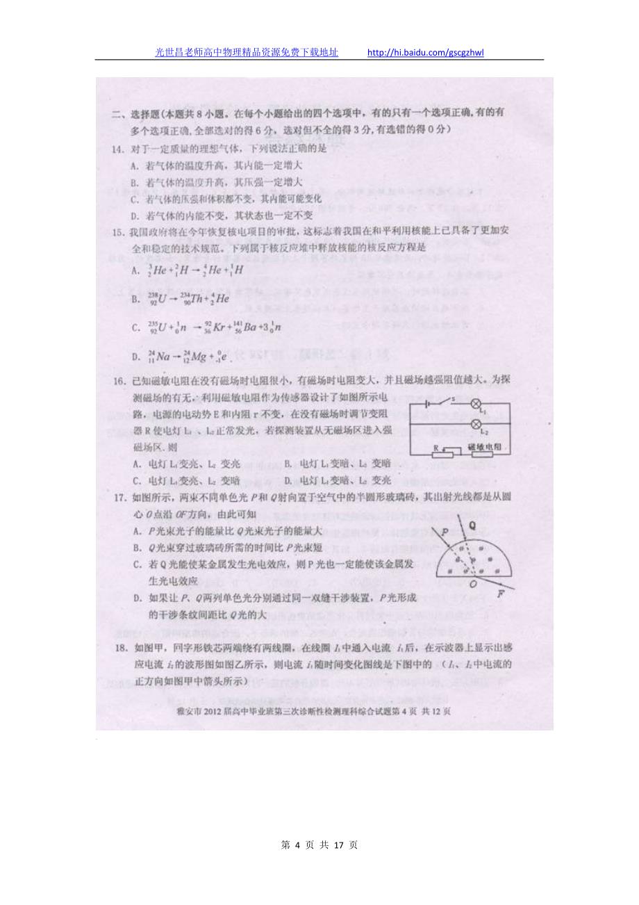 2012年四川省雅安市高三第三次诊断性考试理综试题（2012.04）_第4页