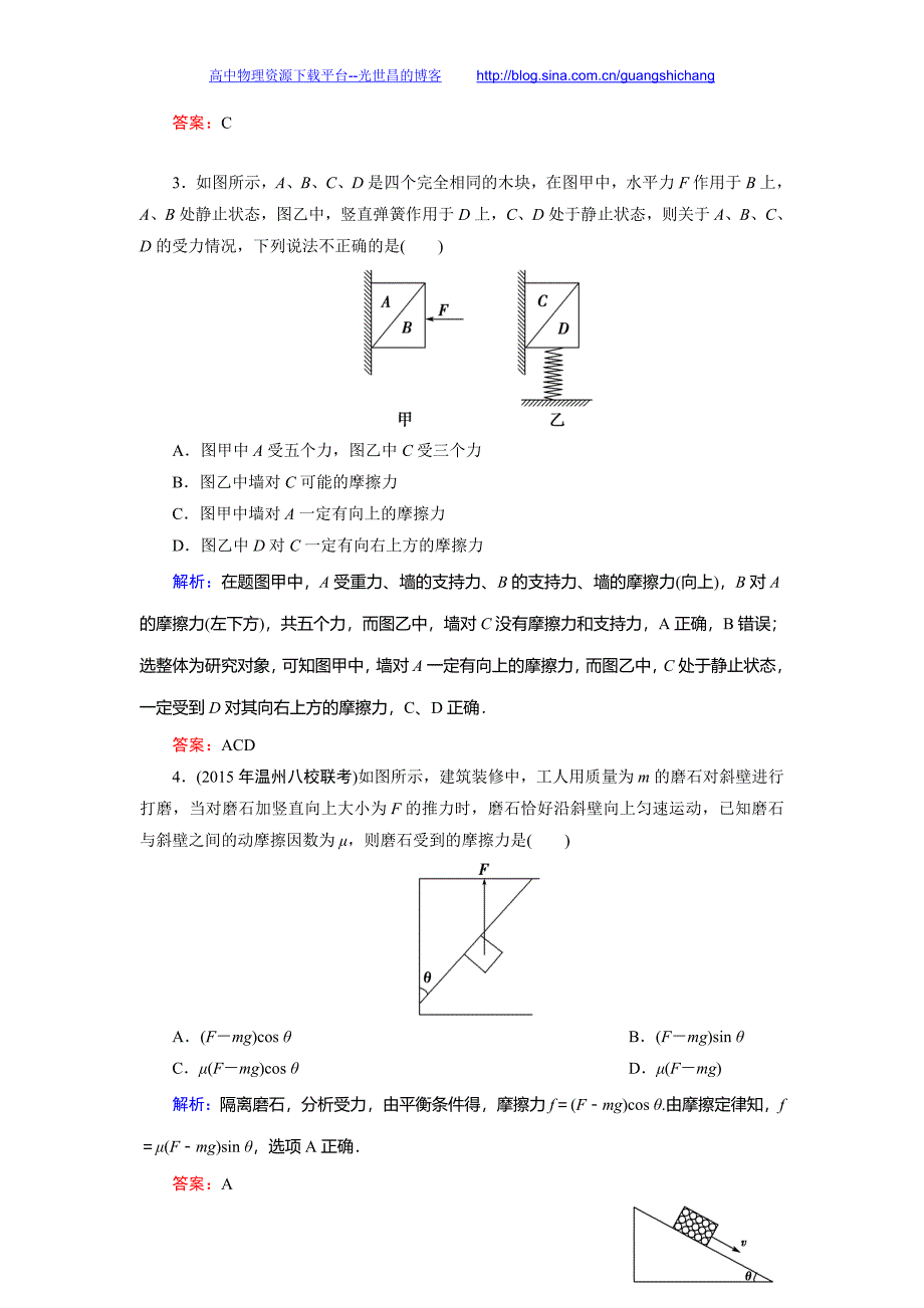 创新教程2016高考物理一轮提能课时冲关 2.3受力分析、共点力的平衡_第2页