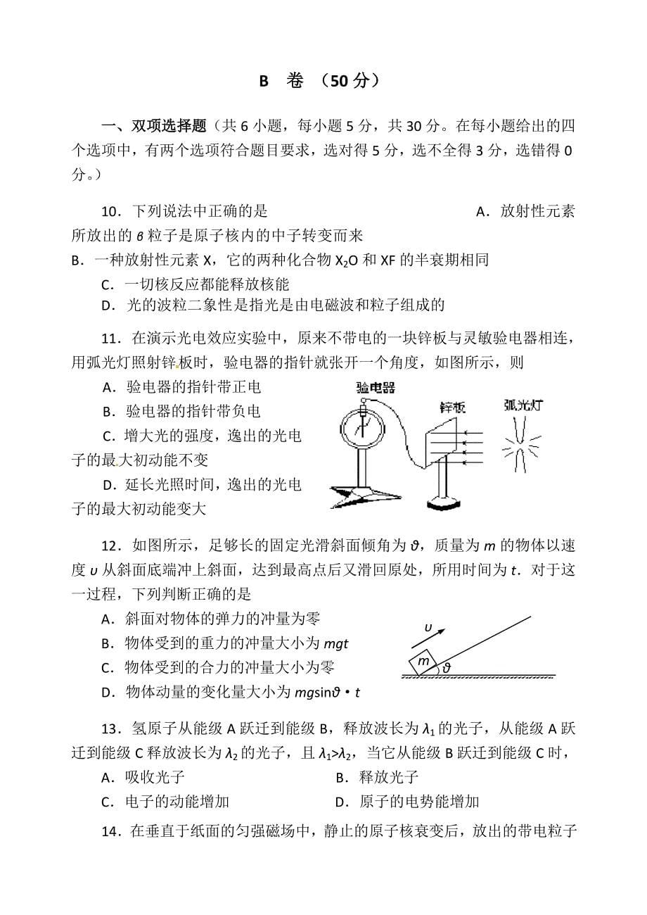 物理卷2016年福建省师大附中高二下学期期末考试（2015.07）_第5页