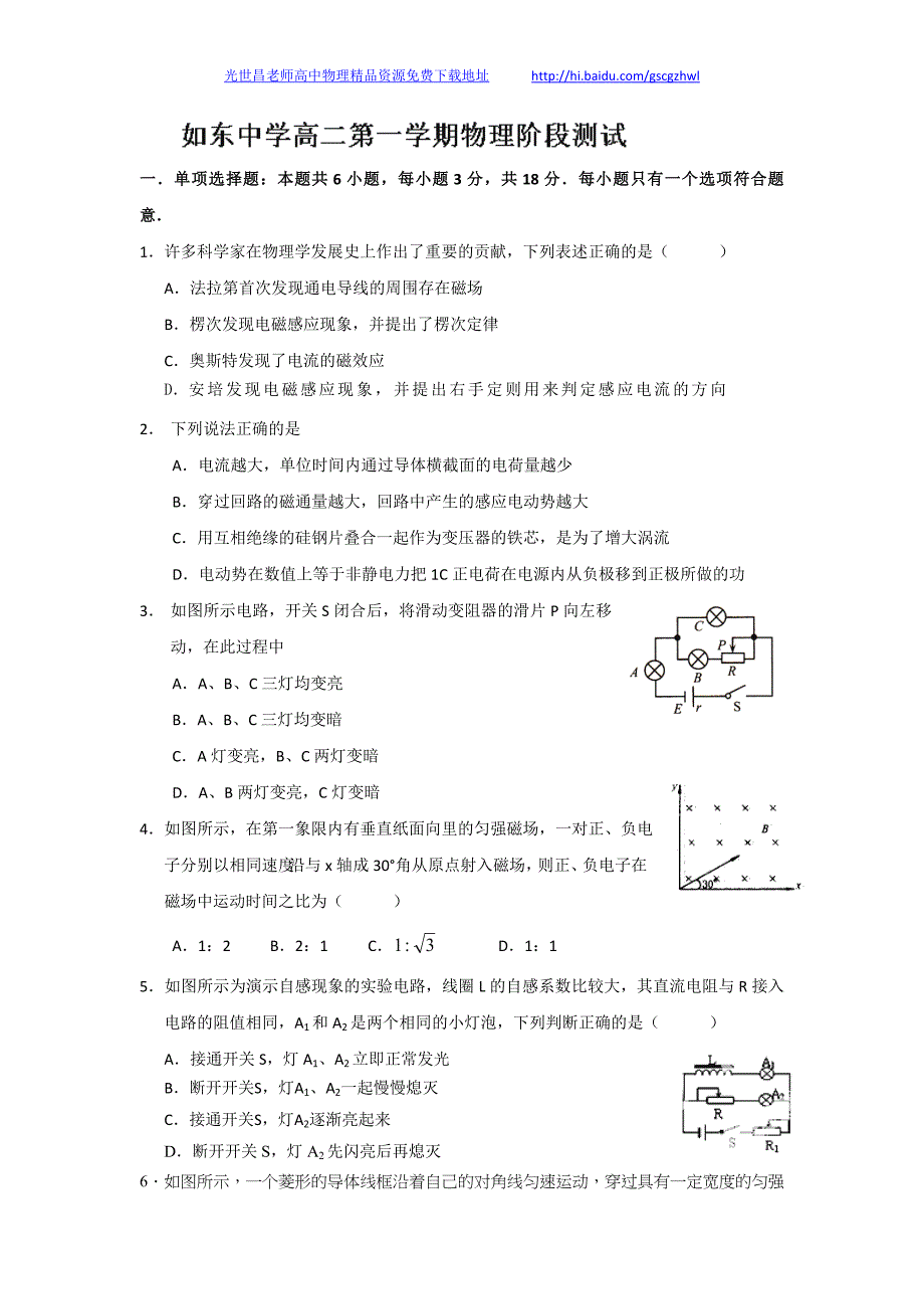 物理卷2016年江苏省高二12月阶段考试（2014.12）_第1页