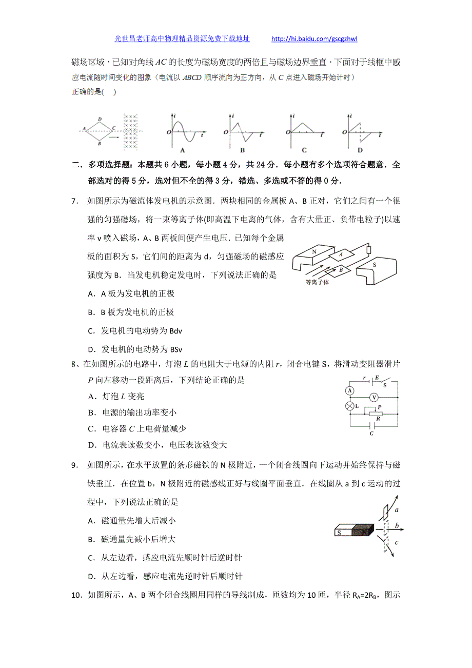 物理卷2016年江苏省高二12月阶段考试（2014.12）_第2页