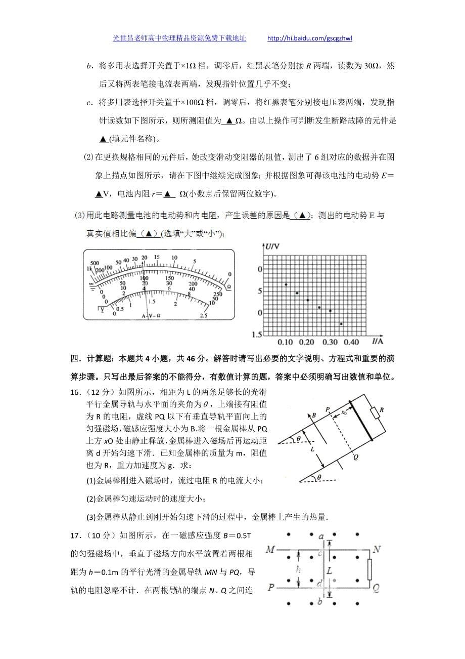 物理卷2016年江苏省高二12月阶段考试（2014.12）_第5页