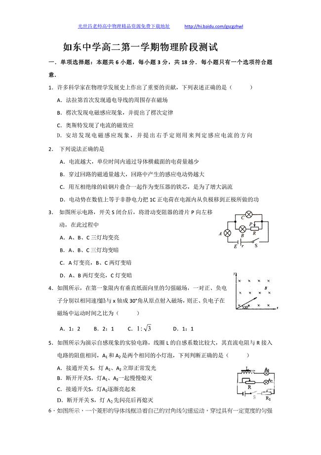 物理卷2016年江苏省高二12月阶段考试（2014.12）
