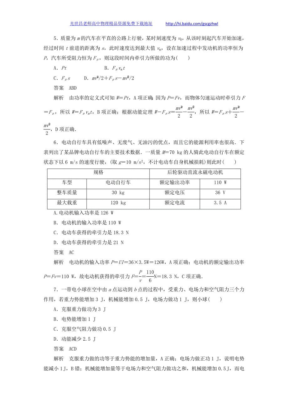 2013年高考物理一轮复习单元测试 第05章 机械能及其守恒定律_第3页