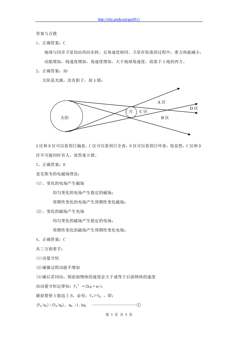 2013年高考物理二轮复习 高效思维专题训练七_第3页