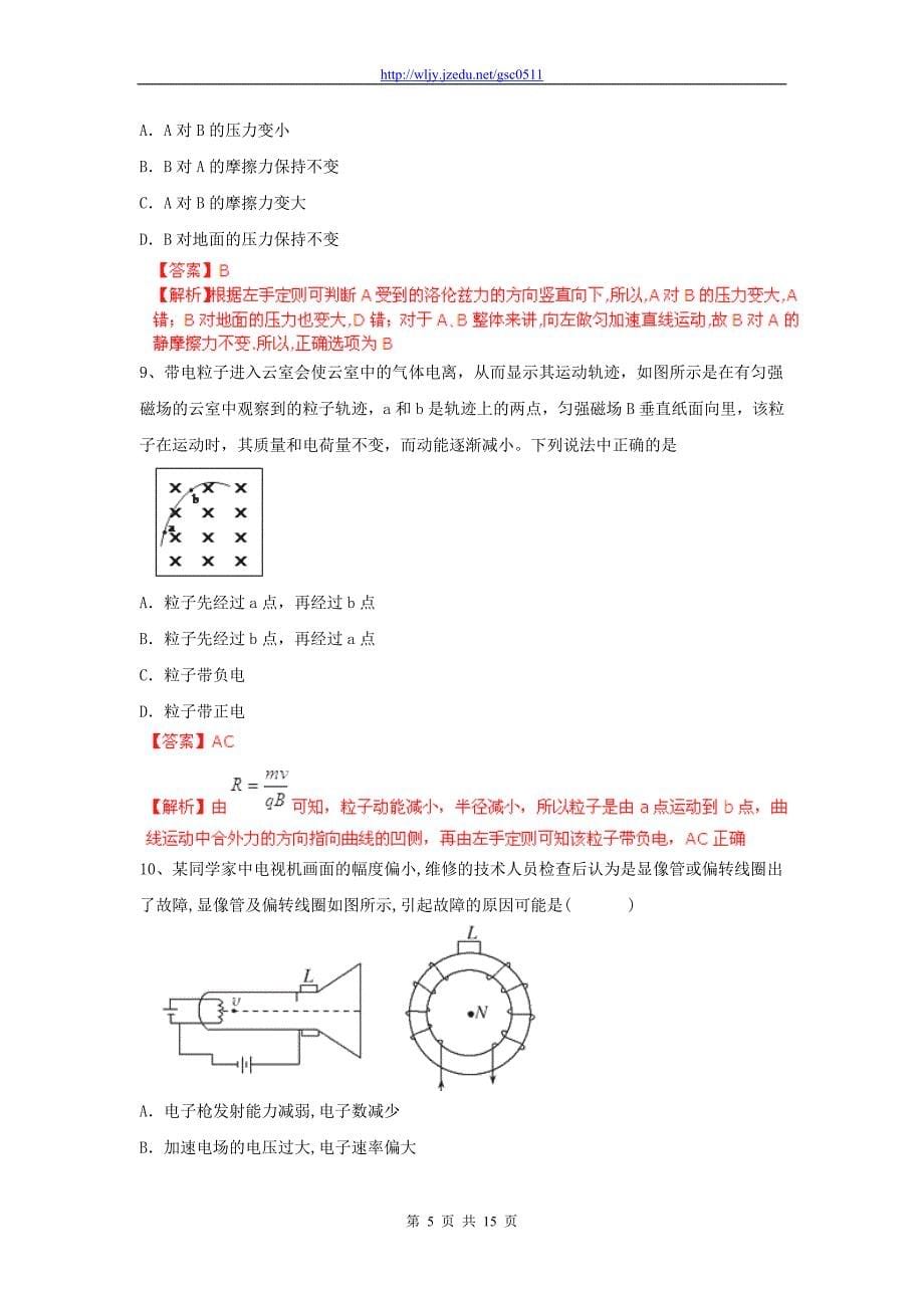 2013年高考物理三轮押题 精品冲刺训练 专题08 磁场_第5页