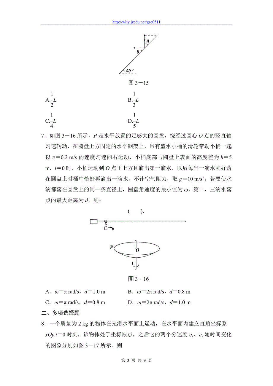 2013年高考物理二轮复习精品试题 训练3力与物体的曲线运动_第3页