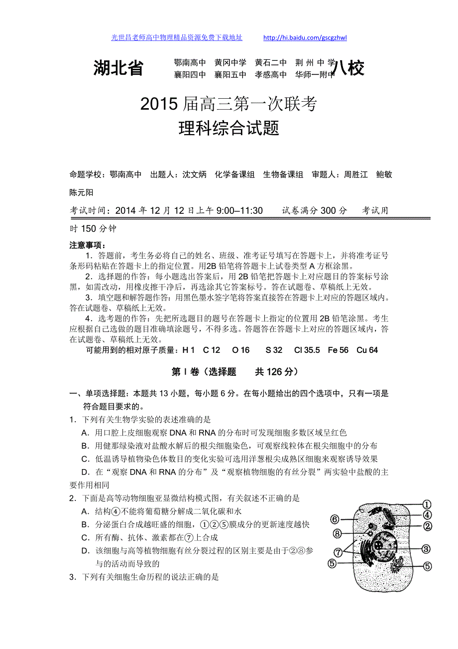 理综卷2015年湖北省八校高三第一次联考（2014.12）_第1页