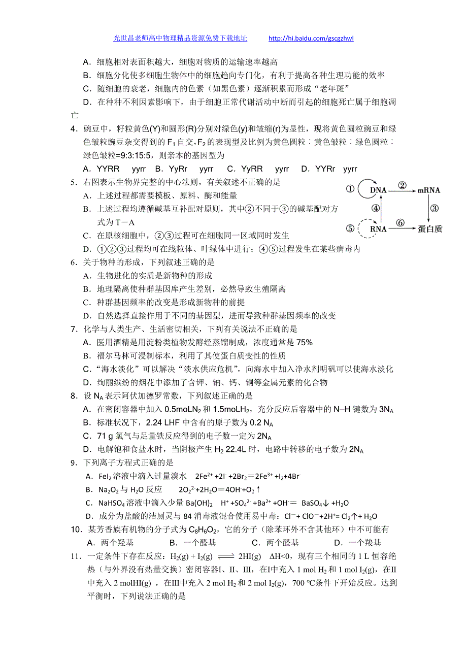 理综卷2015年湖北省八校高三第一次联考（2014.12）_第2页