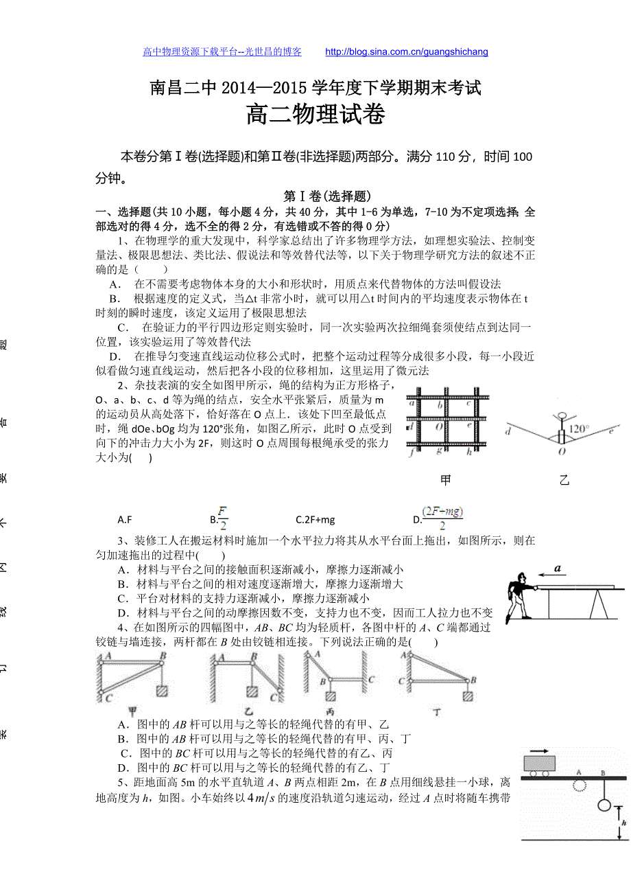 物理卷2016年江西省高二下学期期末考试（2015.07）_第1页