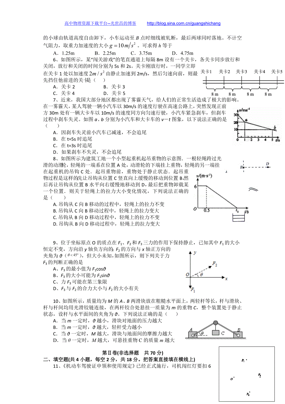 物理卷2016年江西省高二下学期期末考试（2015.07）_第2页