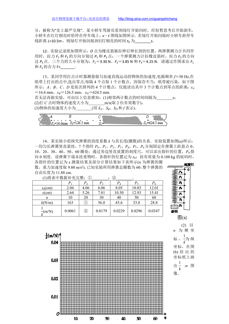 物理卷2016年江西省高二下学期期末考试（2015.07）_第3页
