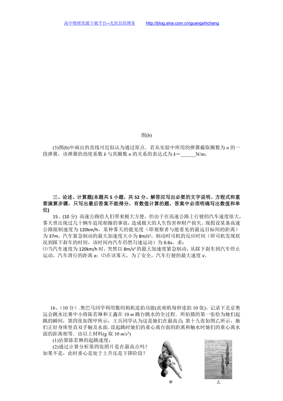 物理卷2016年江西省高二下学期期末考试（2015.07）_第4页