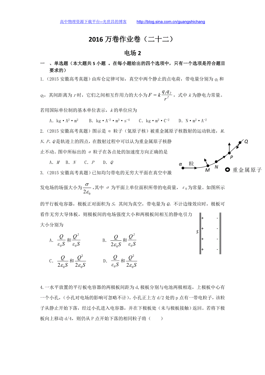 2016年高三二轮复习（衡水万卷）物理作业卷（含答案解析）电场2_第1页