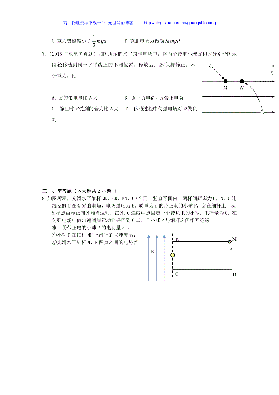 2016年高三二轮复习（衡水万卷）物理作业卷（含答案解析）电场2_第3页