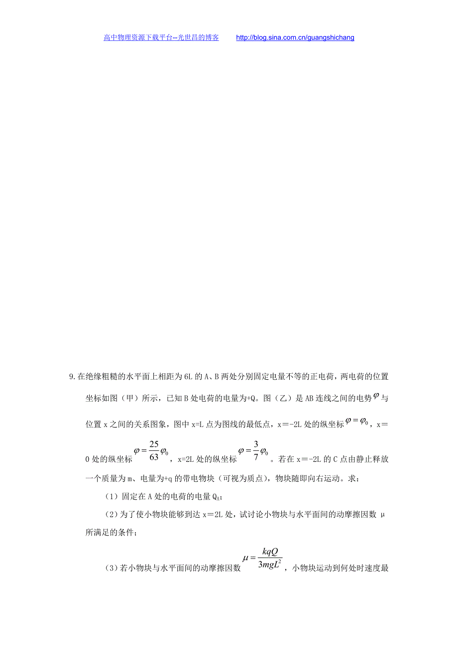 2016年高三二轮复习（衡水万卷）物理作业卷（含答案解析）电场2_第4页