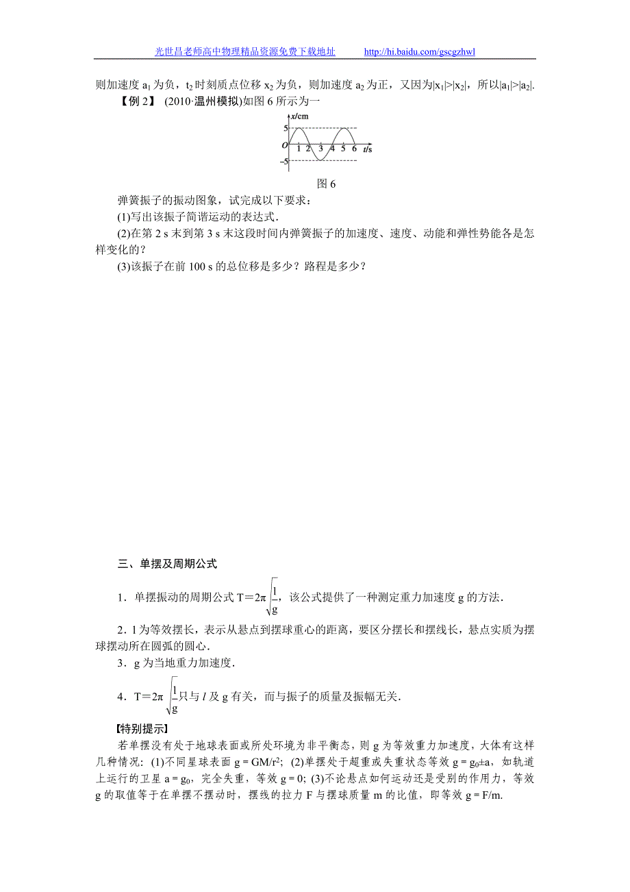 步步高2015年高考物理一轮复习（新课标）配套导学案 第十二章 机械振动与机械波 光 电磁波与相对论学案55_第3页