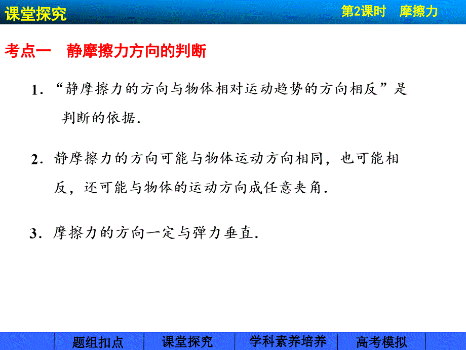 （2015步步高）2015年高考一轮复习（题组扣点+课堂探究+学科素养培养）第二章 相互作用 第2课时_第3页