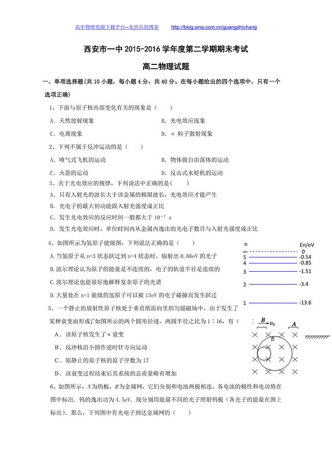 物理卷2017年陕西省高二下学期期末考试（2016.06）