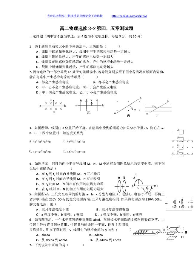 物理卷2016年河北省成安县第一中学高二12月月考（2014.12）