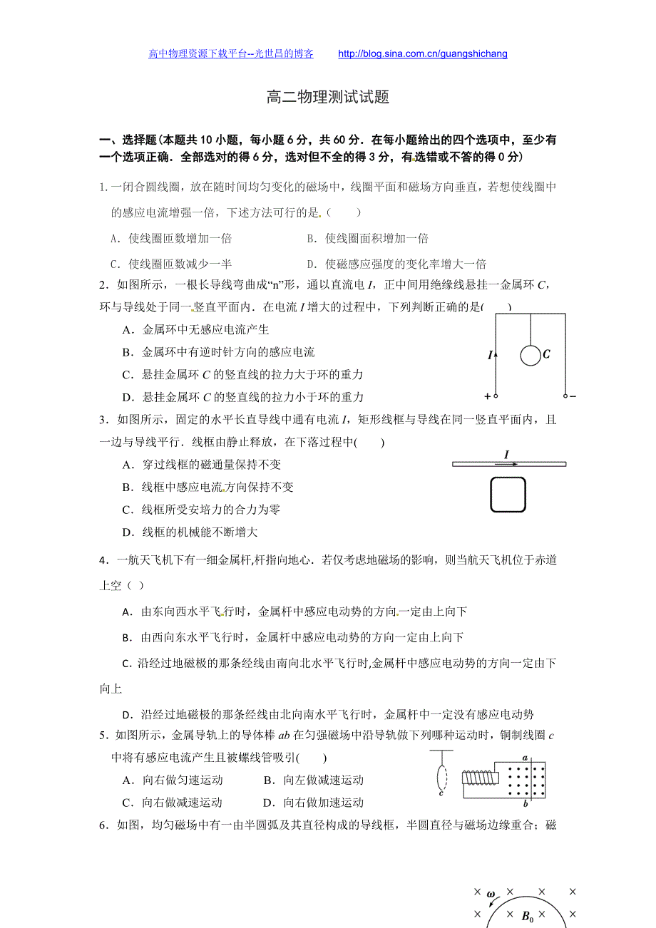 物理卷2017年山西省大同一中高二3月月考（2016.03）_第1页