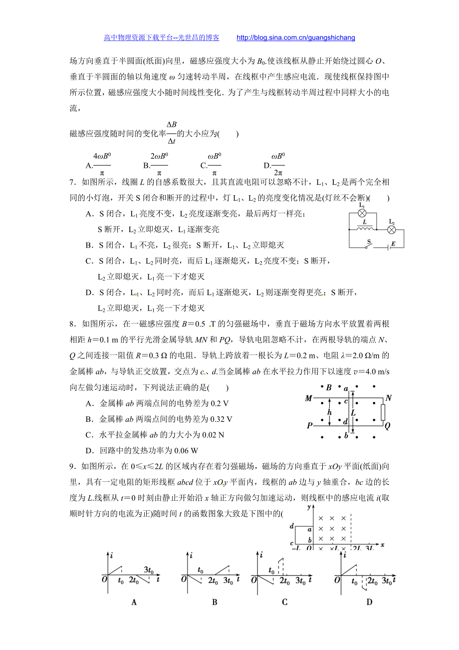 物理卷2017年山西省大同一中高二3月月考（2016.03）_第2页