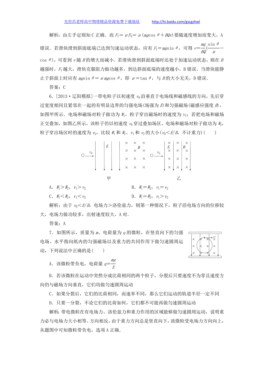 2014年高三物理一轮复习练习曲 第8章 第3单元 复合场中带电粒子的运动限时规范特训_第3页