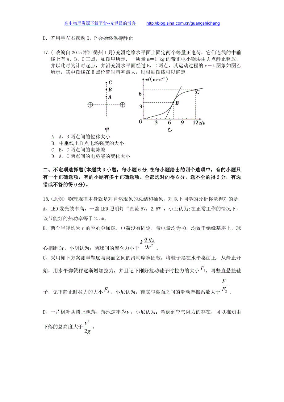 物理卷2016年高考模拟试卷24_第3页