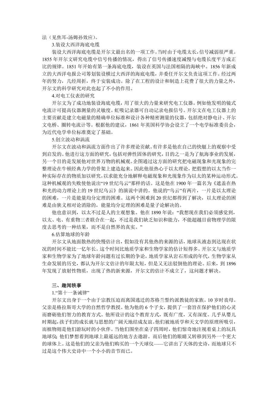 开尔文资料－中外科学家_第2页