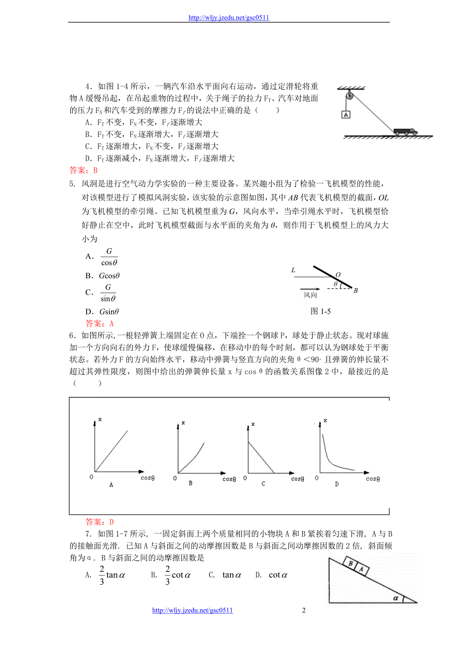 2012高考名师预测物理试题 知识点01 力和物体的平衡_第2页