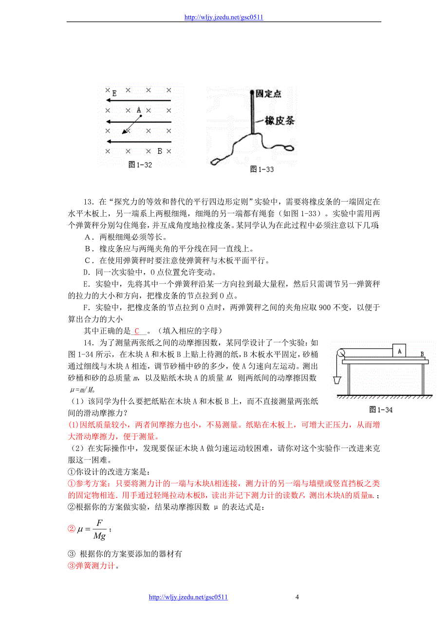 2012高考名师预测物理试题 知识点01 力和物体的平衡_第4页