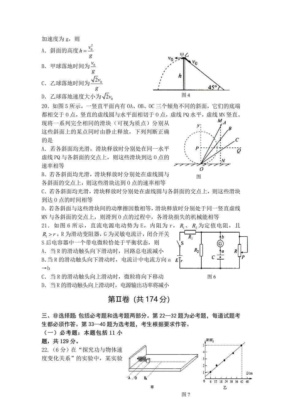 理综卷2016年西藏高三3月月考（2016.03）_第5页