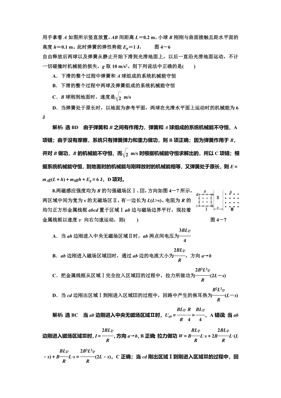 高考新课标三维物理 通用版 第二阶段 专题三 考前必做的5套仿真检测四_第4页